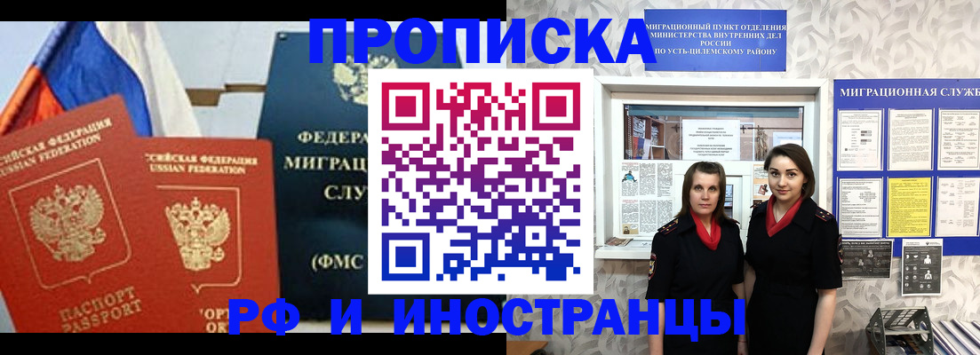 прописка ребенка в Инте